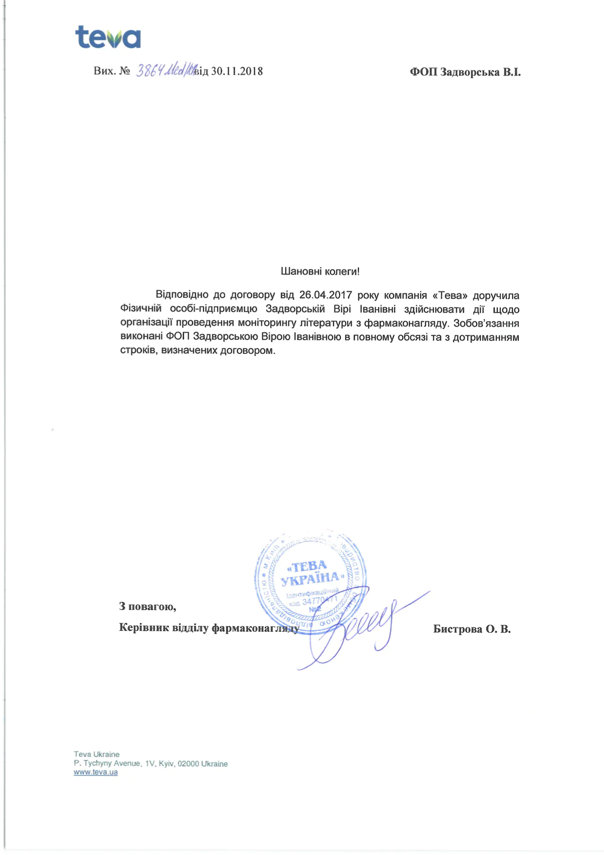 Zadvorskaya-Letter-1